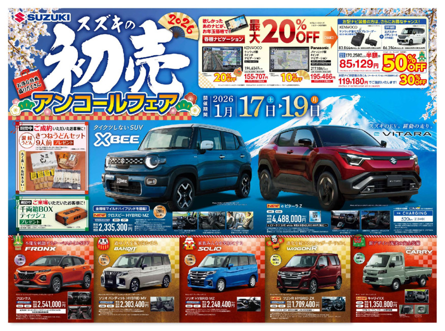 /dealer/sj-admin/sharefiles/suzuki_flyer_omote_{4139D653-E2D4-8DDC-9E6E-38462F5C01C1}.pdf
